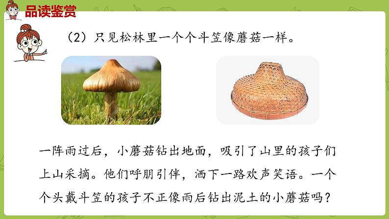 统编版语文三年级（下）第6单元《童年的水墨画》课时2第8页