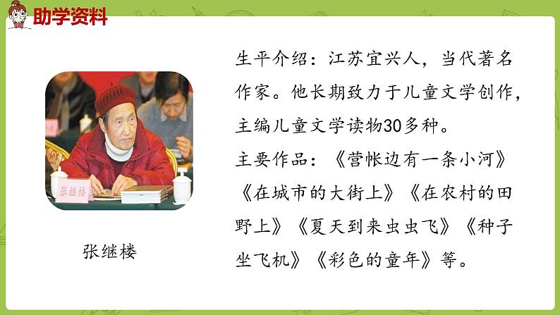统编版语文三年级（下）第6单元《童年的水墨画》课时1第4页