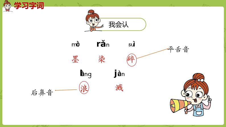 统编版语文三年级（下）第6单元《童年的水墨画》课时1第5页