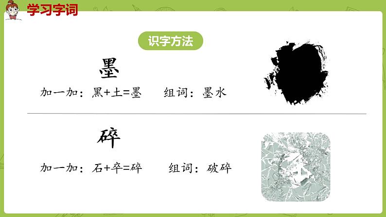 统编版语文三年级（下）第6单元《童年的水墨画》课时1第6页