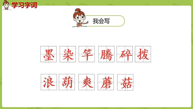 统编版语文三年级（下）第6单元《童年的水墨画》课时1第7页