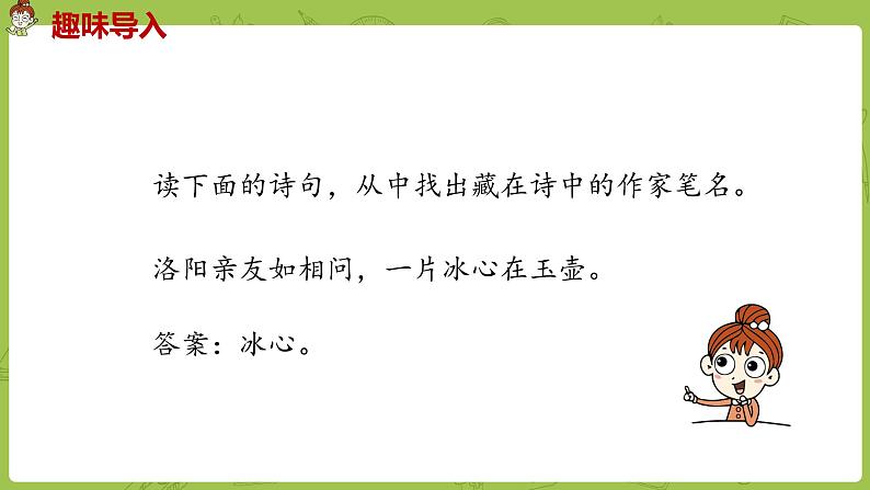 部编版三年级语文下册 第6单元 20《肥皂泡》（PPT课件）02