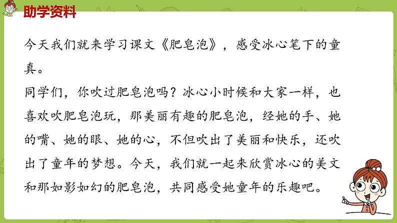 部编版三年级语文下册 第6单元 20《肥皂泡》（PPT课件）04