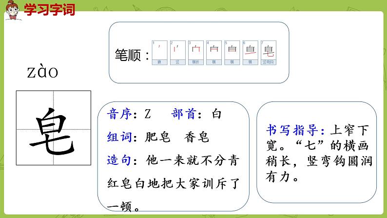 部编版三年级语文下册 第6单元 20《肥皂泡》（PPT课件）08