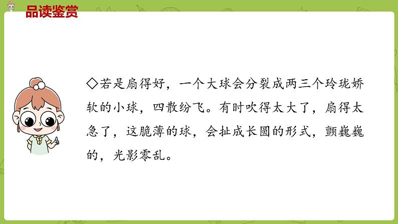 部编版三年级语文下册 第6单元 20《肥皂泡》（PPT课件）08