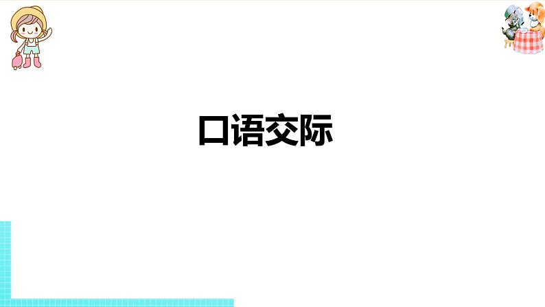 部编版三年级语文下册 第8单元 ：趣味故事会（PPT课件）01