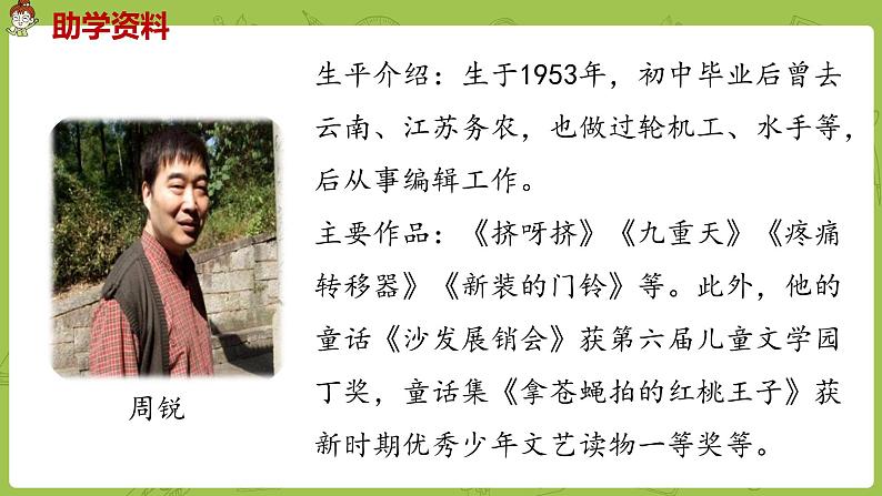 部编版三年级语文下册 第8单元 25.《慢性子裁缝和急性子顾客》（PPT课件）04