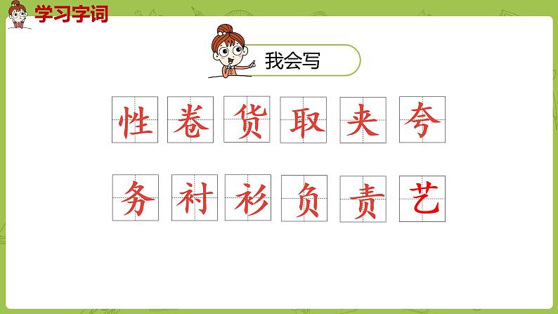 部编版三年级语文下册 第8单元 25.《慢性子裁缝和急性子顾客》（PPT课件）07