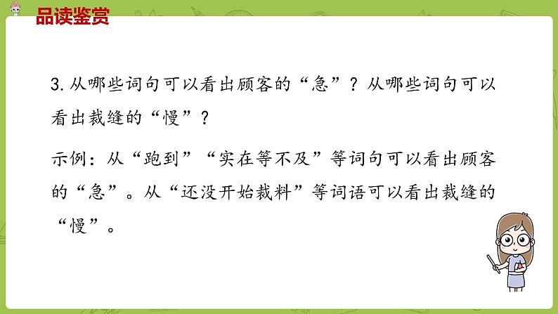 部编版三年级语文下册 第8单元 25.《慢性子裁缝和急性子顾客》（PPT课件）05