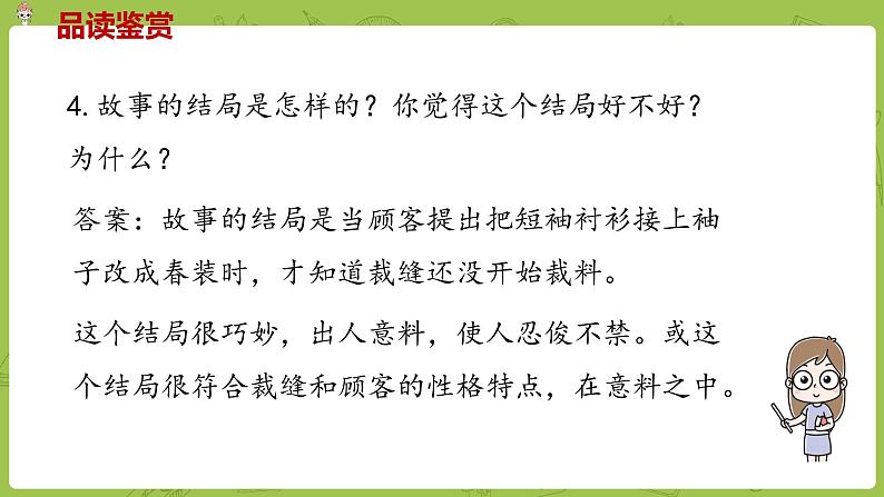 部编版三年级语文下册 第8单元 25.《慢性子裁缝和急性子顾客》（PPT课件）06