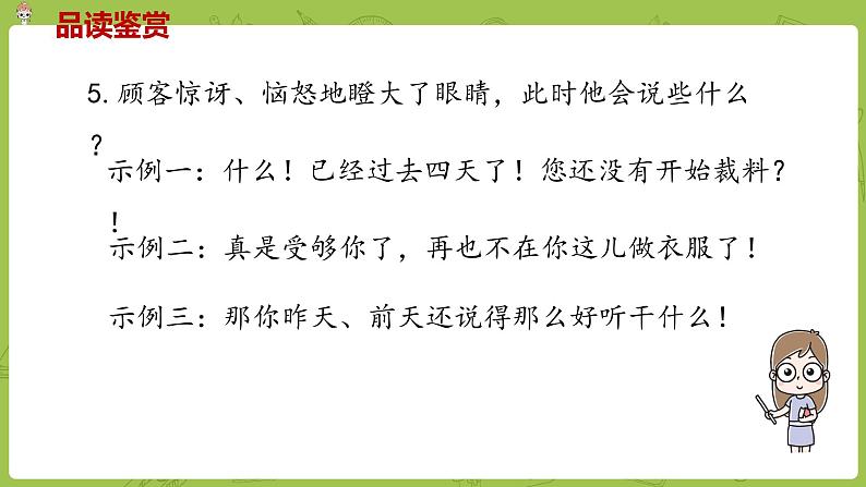 部编版三年级语文下册 第8单元 25.《慢性子裁缝和急性子顾客》（PPT课件）07