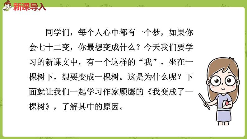 部编版三年级语文下册 第5单元 17.《我变成了一棵树》（PPT课件）02