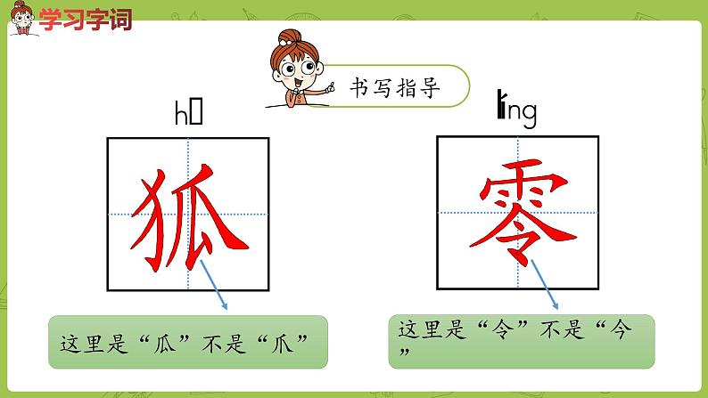 部编版三年级语文下册 第5单元 17.《我变成了一棵树》（PPT课件）06