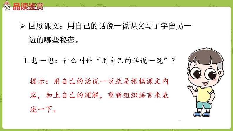 部编版三年级语文下册 第5单元 16《在宇宙的另一边》（PPT课件）03