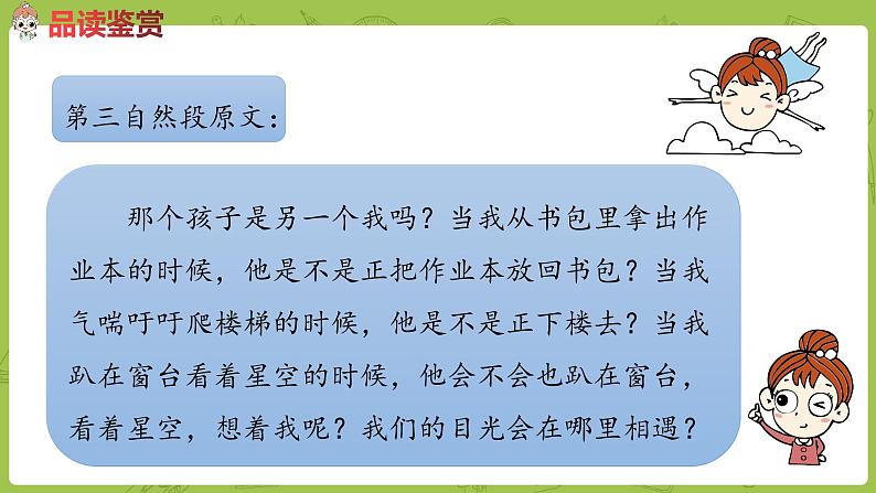 部编版三年级语文下册 第5单元 16《在宇宙的另一边》（PPT课件）04