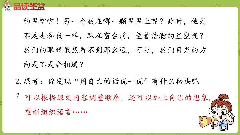 部编版三年级语文下册 第5单元 16《在宇宙的另一边》（PPT课件）06