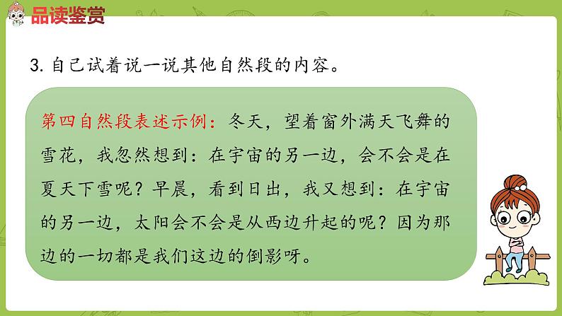 部编版三年级语文下册 第5单元 16《在宇宙的另一边》（PPT课件）07