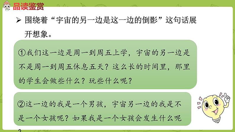 部编版三年级语文下册 第5单元 16《在宇宙的另一边》（PPT课件）08