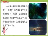 部编版三年级语文下册 第5单元 16《在宇宙的另一边》（PPT课件）