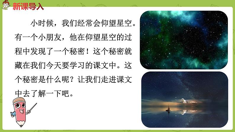部编版三年级语文下册 第5单元 16《在宇宙的另一边》（PPT课件）02