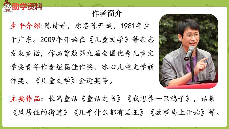 部编版三年级语文下册 第5单元 16《在宇宙的另一边》（PPT课件）03