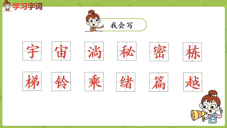 部编版三年级语文下册 第5单元 16《在宇宙的另一边》（PPT课件）06