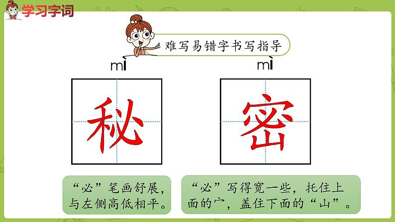 部编版三年级语文下册 第5单元 16《在宇宙的另一边》（PPT课件）07