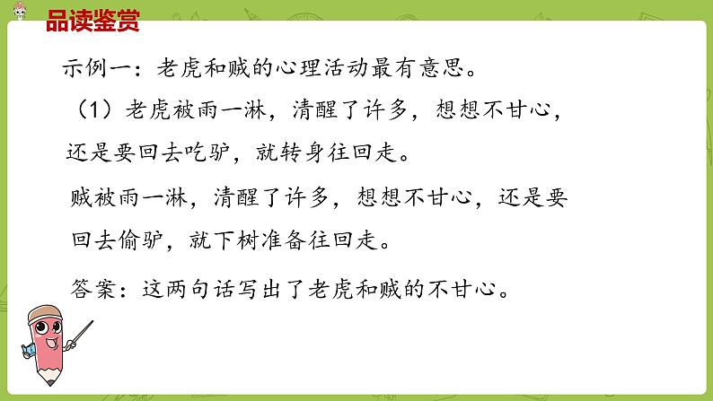部编版三年级语文下册 第8单元 27.《漏》（PPT课件）03