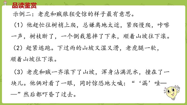 部编版三年级语文下册 第8单元 27.《漏》（PPT课件）05