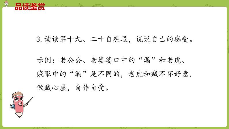 部编版三年级语文下册 第8单元 27.《漏》（PPT课件）06