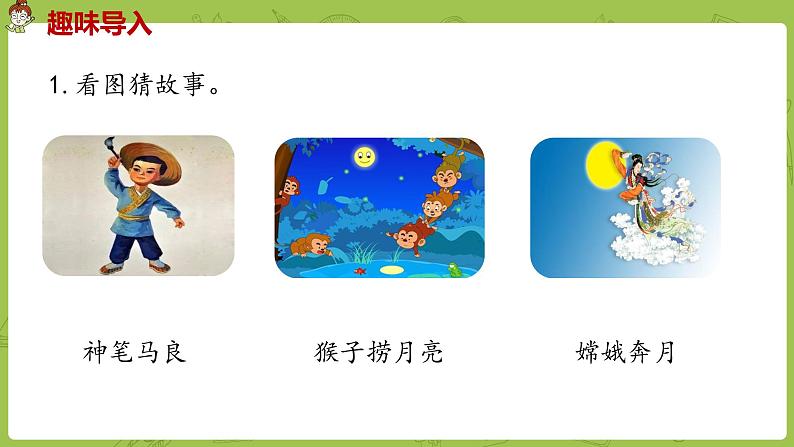部编版三年级语文下册 第8单元 27.《漏》（PPT课件）02