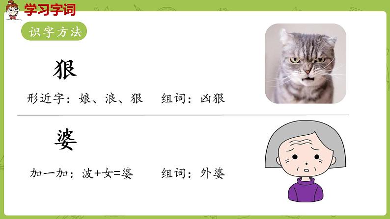 部编版三年级语文下册 第8单元 27.《漏》（PPT课件）05