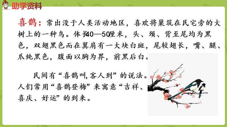 统编版语文二年级（下）第4单元9《枫树上的喜鹊》课时2第4页