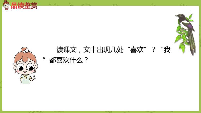 统编版语文二年级（下）第4单元9《枫树上的喜鹊》课时2第5页