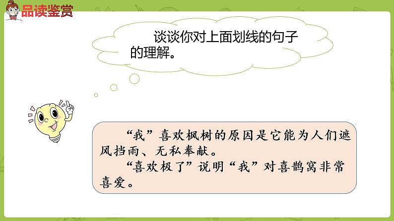 统编版语文二年级（下）第4单元9《枫树上的喜鹊》课时2第7页