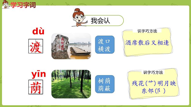 统编版语文二年级（下）第4单元9《枫树上的喜鹊》课时1第5页