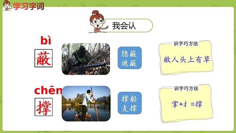 统编版语文二年级（下）第4单元9《枫树上的喜鹊》课时1第6页