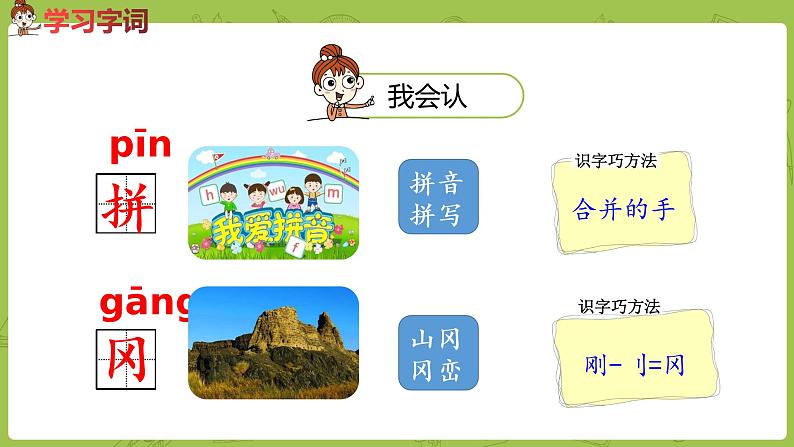 统编版语文二年级（下）第4单元9《枫树上的喜鹊》课时1第7页