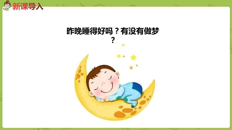 统编版语文二年级（下）第4单元8《彩色的梦》课时1第2页