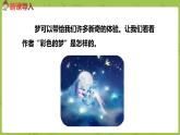 统编版语文二年级（下）第3单元8《彩色的梦》课件+音频