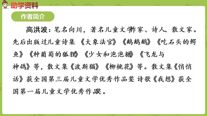 统编版语文二年级（下）第4单元8《彩色的梦》课时1第4页