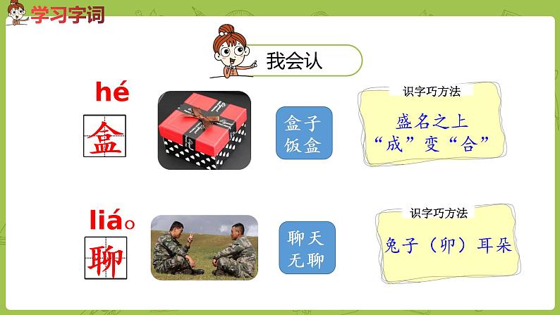 统编版语文二年级（下）第4单元8《彩色的梦》课时1第6页