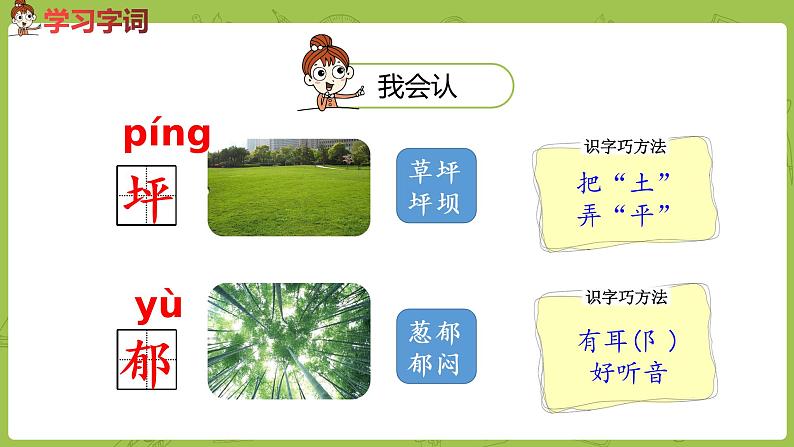 统编版语文二年级（下）第4单元8《彩色的梦》课时1第7页