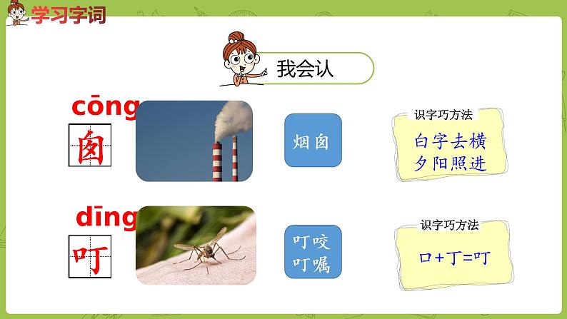 统编版语文二年级（下）第4单元8《彩色的梦》课时1第8页