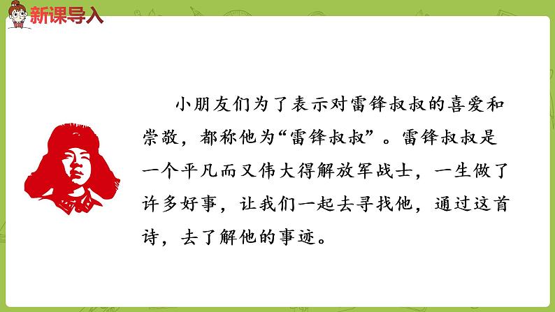 统编版语文二年级（下）第2单元5课《雷锋叔叔，你在哪里》课件+音频06