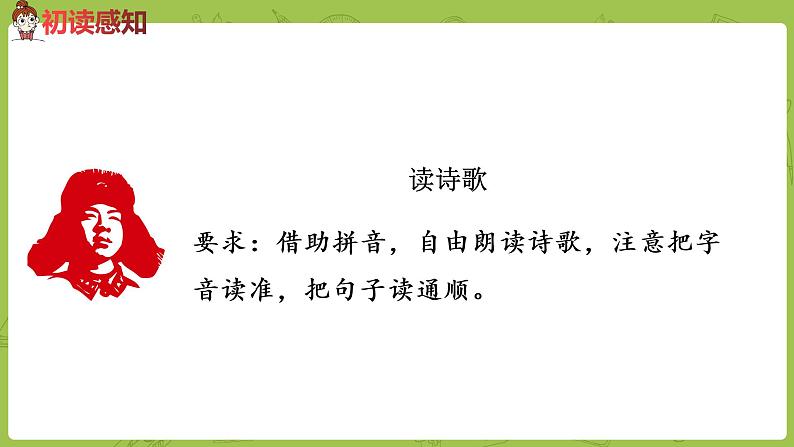 统编版语文二年级（下）第2单元5课《雷锋叔叔，你在哪里》课件+音频08