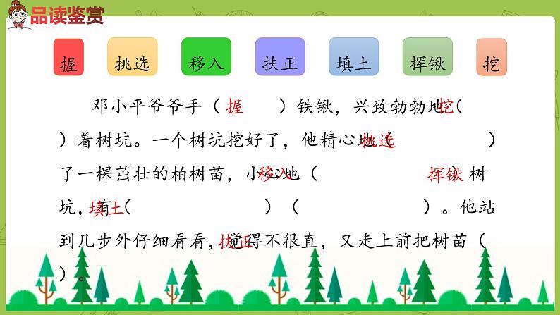 统编版语文二年级（下）第1单元4《邓小平爷爷植树》课件+音频07