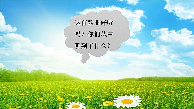 统编版语文二年级（下）第1单元2《找春天》课件+音频03