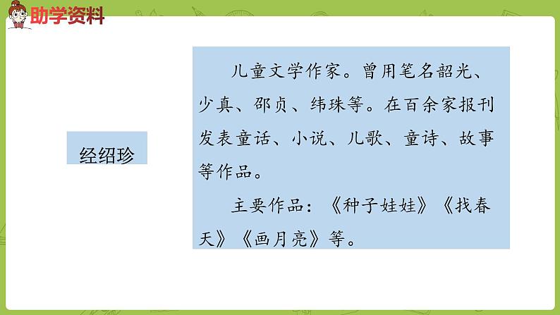 统编版语文二年级（下）第1单元2《找春天》课件+音频05