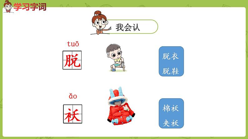 统编版语文二年级（下）第1单元2《找春天》课件+音频07